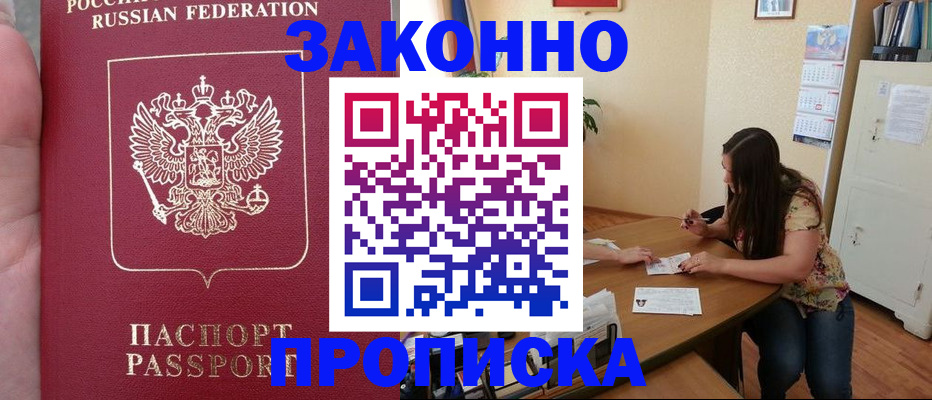 прописка 2025 в Скопине